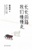 《长长的路_我们慢慢走》经典语录、经典名句语句精选 图1