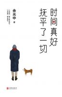《时间真好_抚平了一切》经典语录、经典名句语句精选 图1