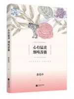 《心有猛虎_细嗅蔷薇》经典语录、经典名句语句精选 图1