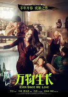 《万物生长》经典台词、经典语录名句精选大全 图1