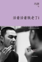 《活着活着就老了》经典语录、经典名句语句精选 图1
