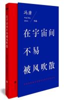 《在宇宙间不易被风吹散》经典语录、经典名句语句精选 图1