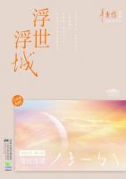 《浮世浮城》经典语录、经典名句语句精选 图1