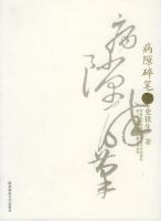 《病隙碎笔》经典语录、经典名句语句精选 图1