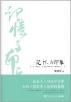 《记忆与印象》经典语录、经典名句语句精选 图1
