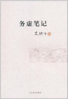 《务虚笔记》经典语录、经典名句语句精选 图1