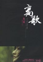 《离歌》经典语录、经典名句语句精选 图1