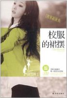 《校服的裙摆》经典语录、经典名句语句精选 图1