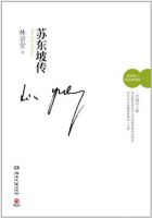 林语堂《苏东坡传》经典语录、经典名句语句精选 图1