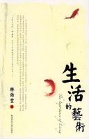 《生活的艺术》经典语录、经典名句语句精选 图1