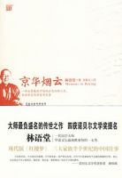 《京华烟云》经典语录、经典名句语句精选 图1