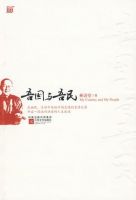《吾国吾民》经典语录、经典名句语句精选 图1