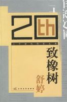 《致橡树》经典语录、经典名句语句精选 图1