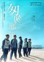 电影《匆匆那年》经典台词、经典语录名句精选 图1