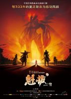 《魁拔》经典台词、经典语录名句精选大全 图1