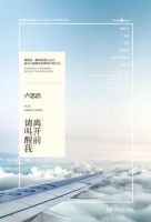《离开前请叫醒我》经典语录、经典名句语句精选 图1