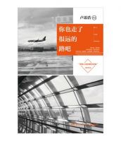 《你也走了很远的路吧》经典语录、经典名句语句精选 图1