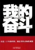罗永浩《我的奋斗》经典语录、经典名句语句精选 图1