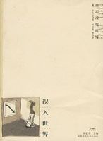 《误入世界》经典语录、经典名句语句精选 图1