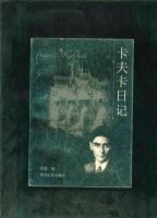 《卡夫卡日记》经典语录、经典名句语句精选 图1