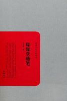 《缘缘堂随笔》经典语录、经典名句语句精选 图1