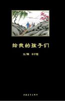 《给我的孩子们》经典语录、经典名句语句精选 图1