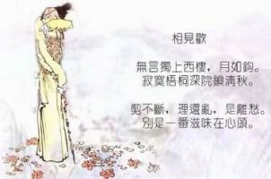 《相见欢》名句、经典句子精选 图1