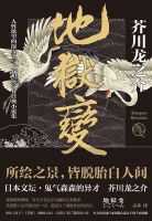 《地狱变》经典句子、名句、语录摘抄精选 图1