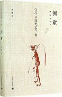 《河童》经典语录、经典名句语句精选 图1