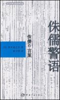 《侏儒警语》经典语录、经典名句语句精选 图1