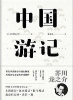 《中国游记》经典语录、经典名句语句精选 图1