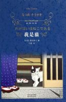 《我是猫》经典语录、经典名句语句精选 图1