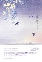 《心》经典语录、经典名句语句精选 图1
