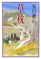 《草枕》经典语录、经典名句语句精选 图1
