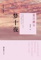 《梦十夜》经典语录、经典名句语句精选 图1