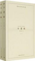 《小逻辑》经典语录、经典名句语句精选 图1