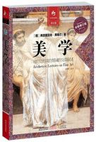 《美学》经典语录、经典名句语句精选 图1