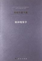 《精神现象学》经典语录、经典名句语句精选 图1