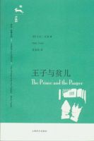 《王子与贫儿》经典语录、经典名句语句精选 图1