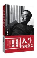 《人生有何意义》经典语录、经典名句语句精选 图1