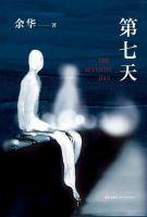 《第七天》经典语录、经典名句语句精选 图1