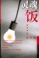 《灵魂饭》经典语录、经典名句语句精选 图1