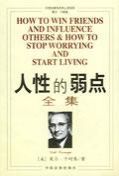 《人性的弱点》经典语录、经典名句语句精选 图1