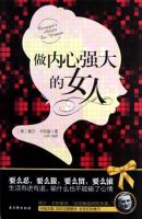 《做内心强大的女人》经典语录、经典名句语句精选 图1