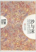 《沙与沫》经典语录、经典名句语句精选 图1