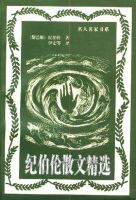 《纪伯伦散文精选》经典语录、经典名句语句精选 图1