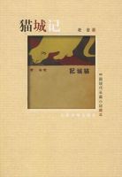 《猫城记》经典语录、经典名句语句精选 图1