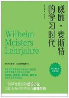 《威廉·迈斯特的学习时代》经典语录、经典名句语句精选 图1