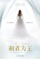《剩者为王》经典台词、经典语录名句精选大全 图1