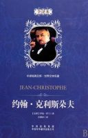 《约翰·克利斯朵夫》经典语录、经典名句语句精选 图1